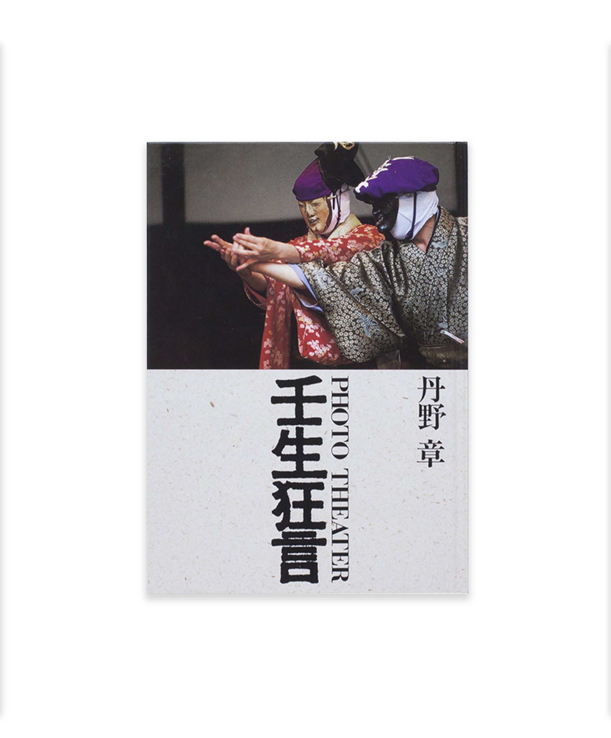 Akira Tanno - Mibu Kyogen