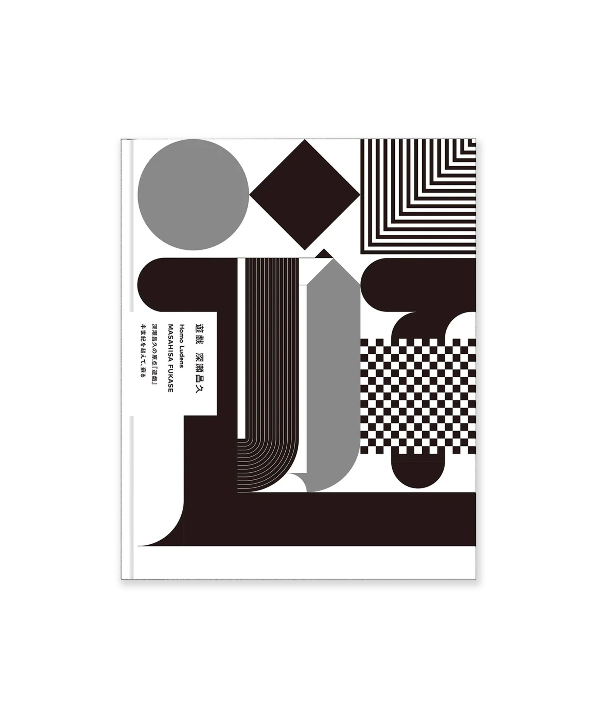 Masahisa Fukase - Homo Ludens