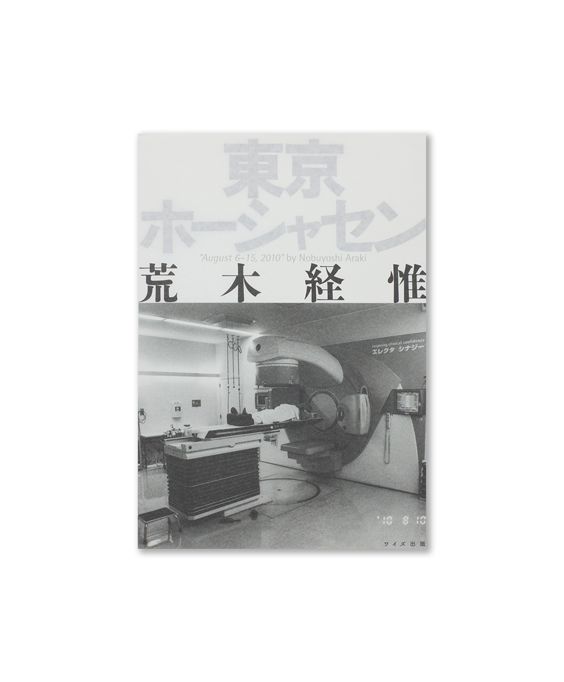 Nobuyoshi Araki - Tokyo Hoshasen (Tokyo Radiations) - August 6-15 2010