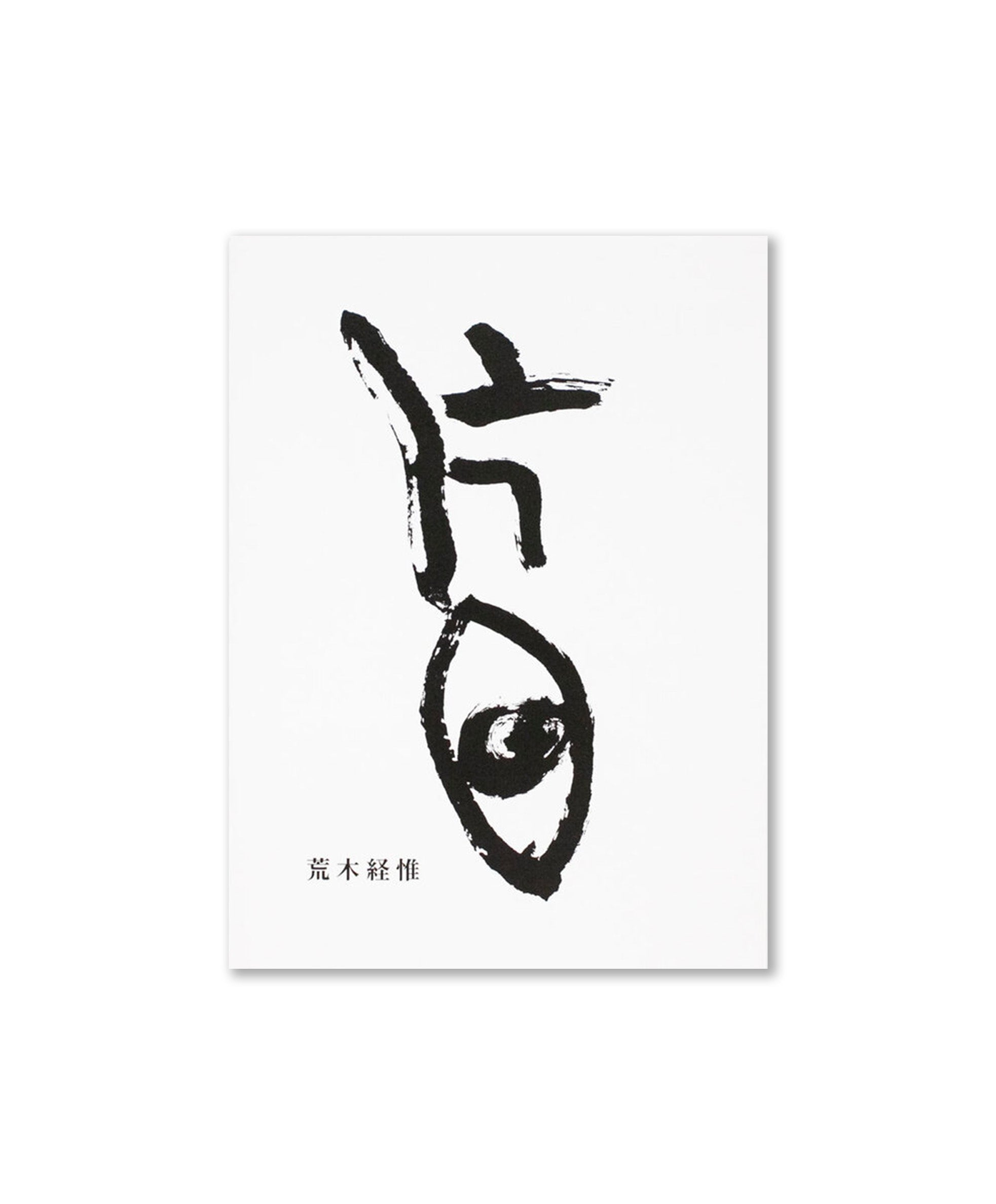 Nobuyoshi Araki - Kata Me