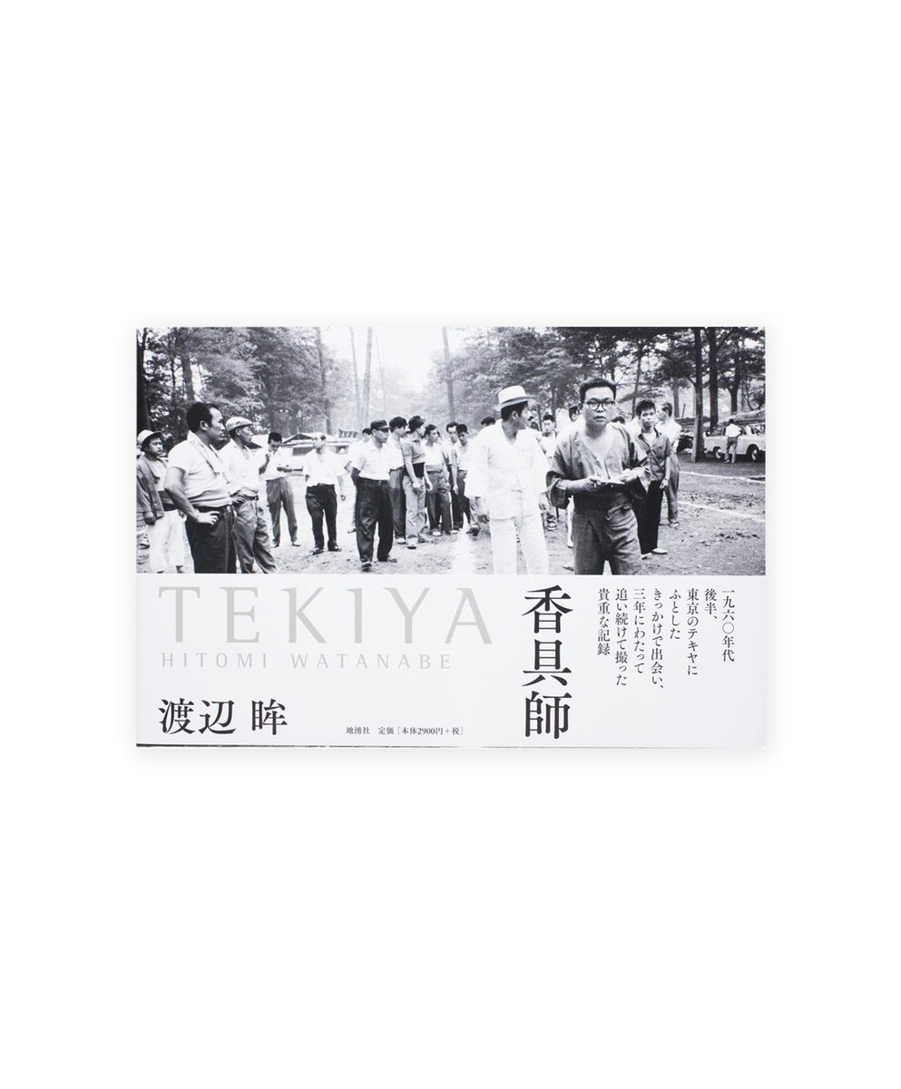 Hitomi Watanabe - Tekiya