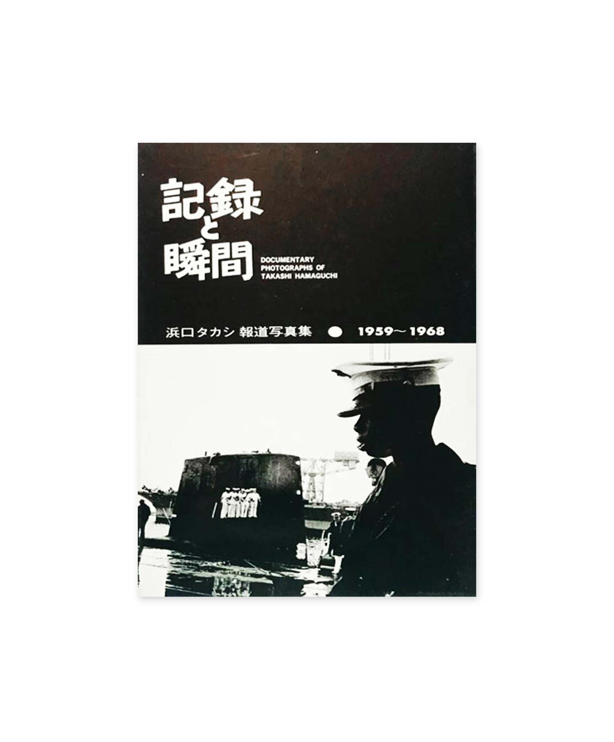 Hamaguchi Takashi - Record & Instant