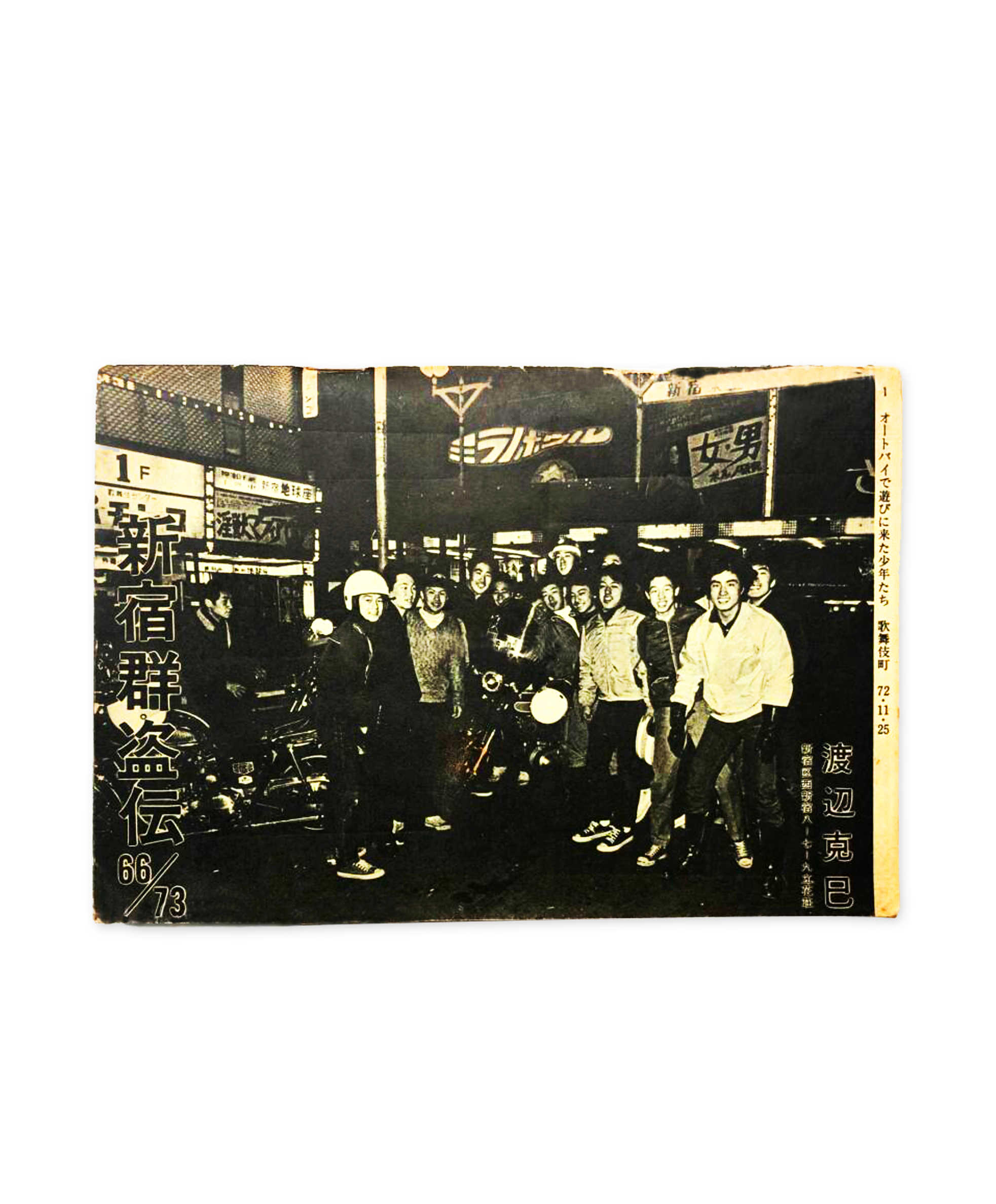 Katsumi Watanabe - Shinjuku Guntoden 66/73