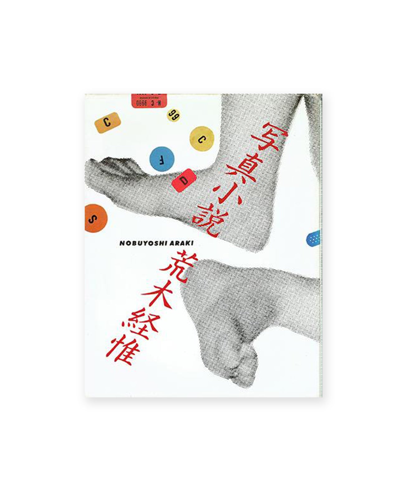 Nobuyoshi Araki - 
SHASHIN SHOSETSU Senti Roman (a photo-novel)