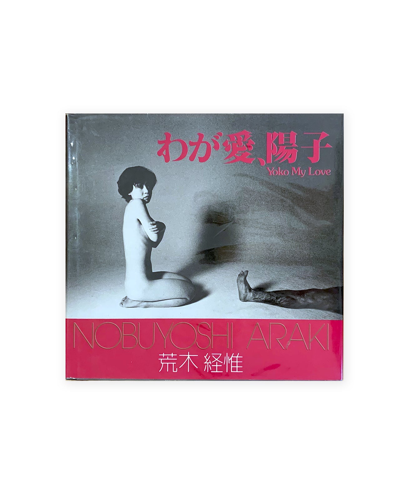 Nobuyoshi Araki - Yoko My Love