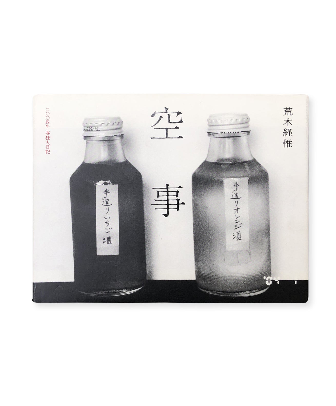 Nobuyoshi Araki - KU_JI