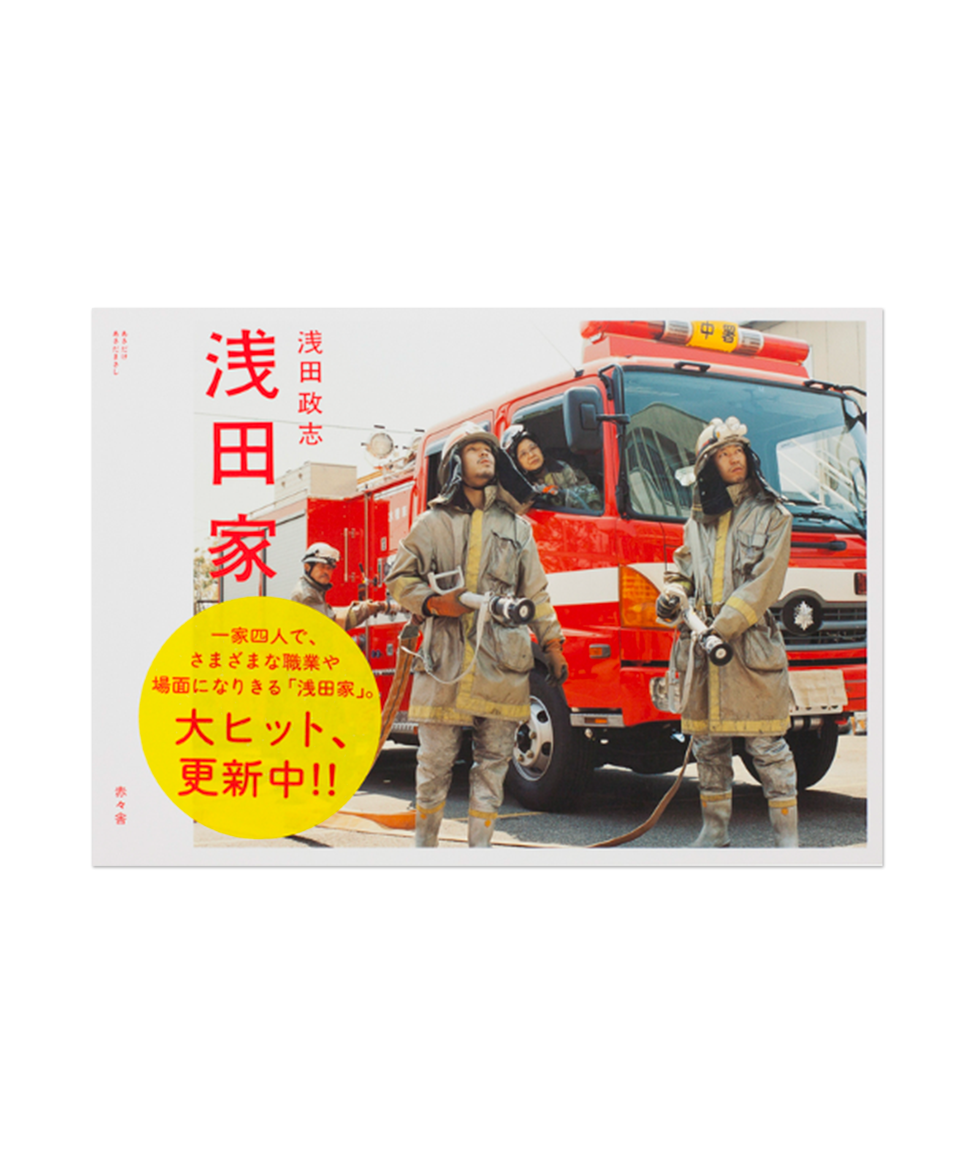 MASASHI ASADE - ASADAKE