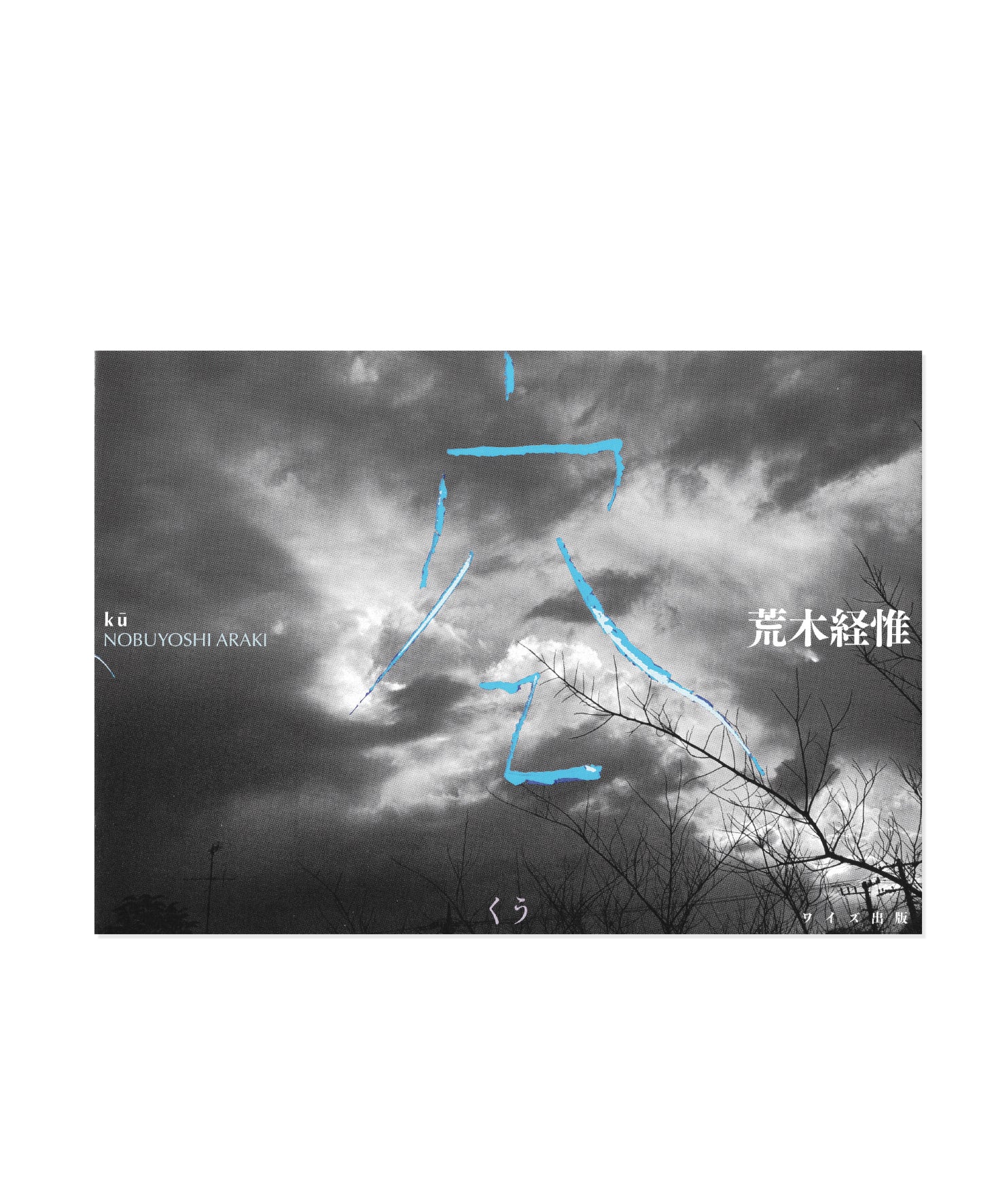 ARAKI NOBUYOSHI - KU