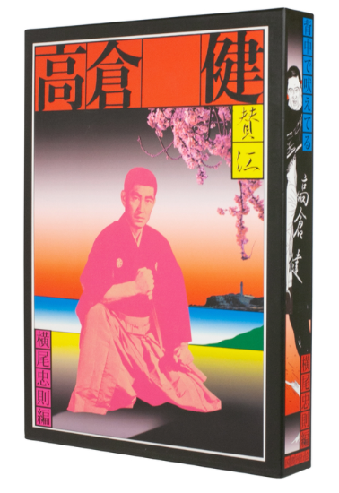 YU-KON, KEN TAKAKURA ("Melancholic Soul")