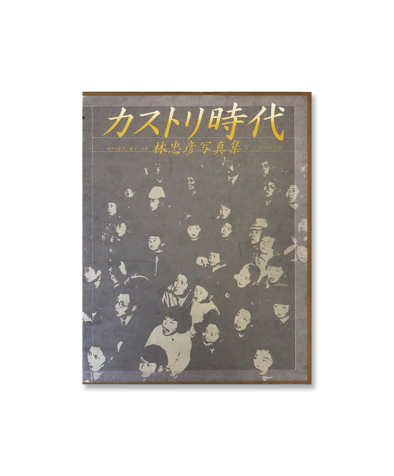 HAYASHI TADAHIKO - KASUTORI JIDAI (The Period of Cheap Spirits)