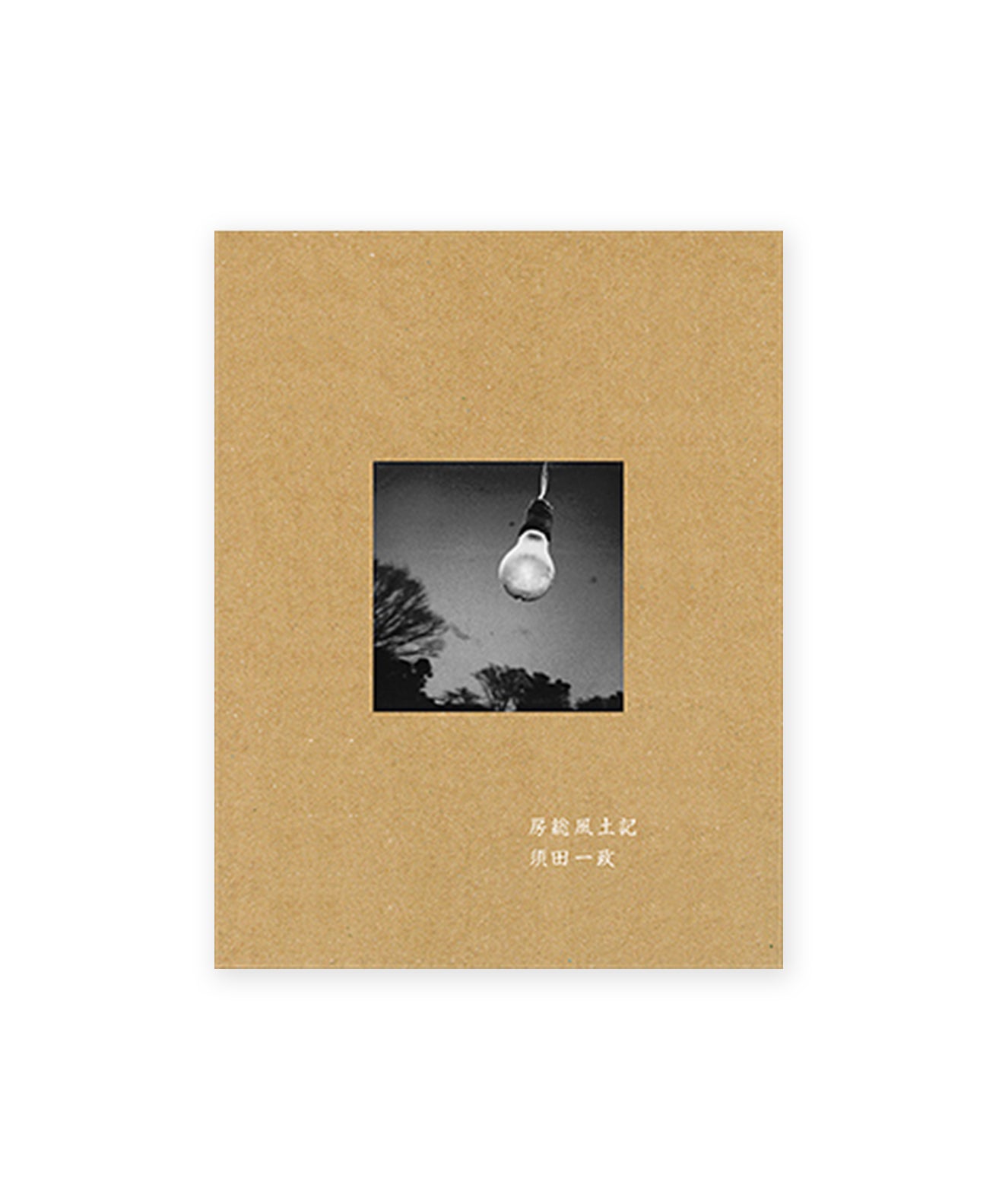 ISSEI SUDA - BOSO FUDOKI