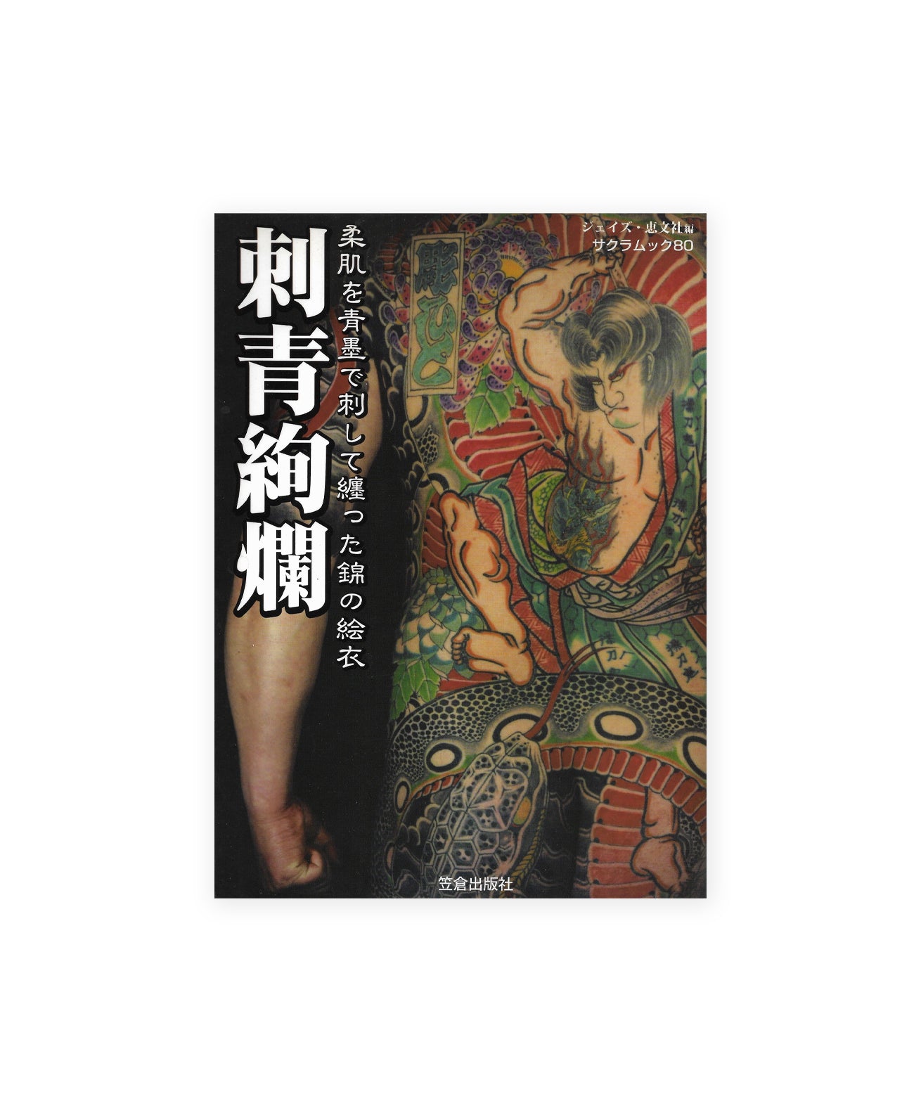 KEIBUNSHA SHISEI
 - Irezumi Kenran Photo Wahori 2007