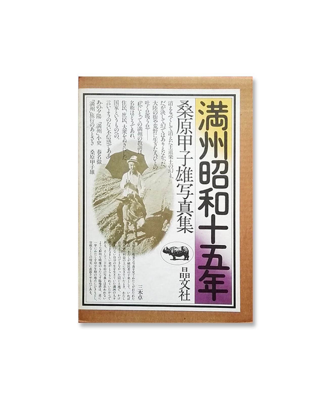 KINEO KUWABARA - MANDCHOU SHOWA 15