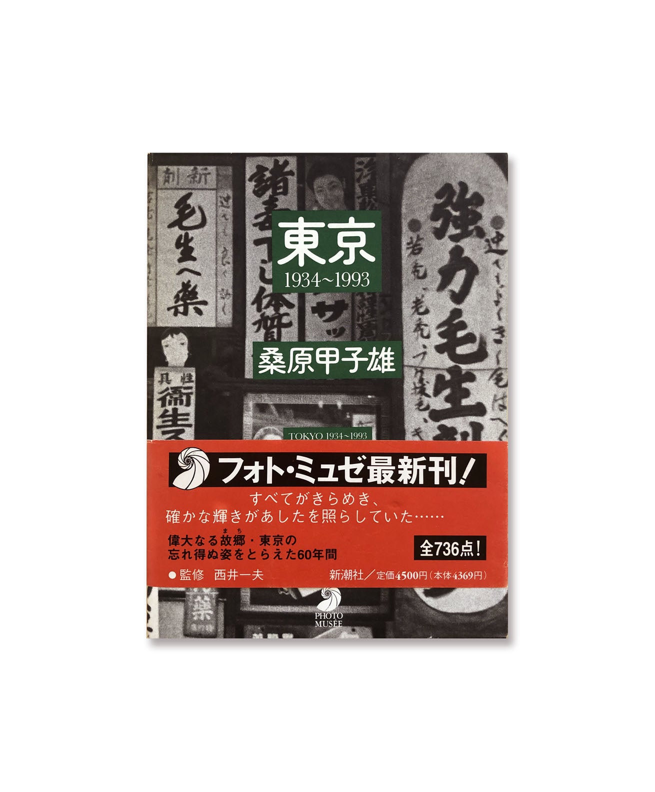 Kineo Kuwabara - Tokyo 1934-1993