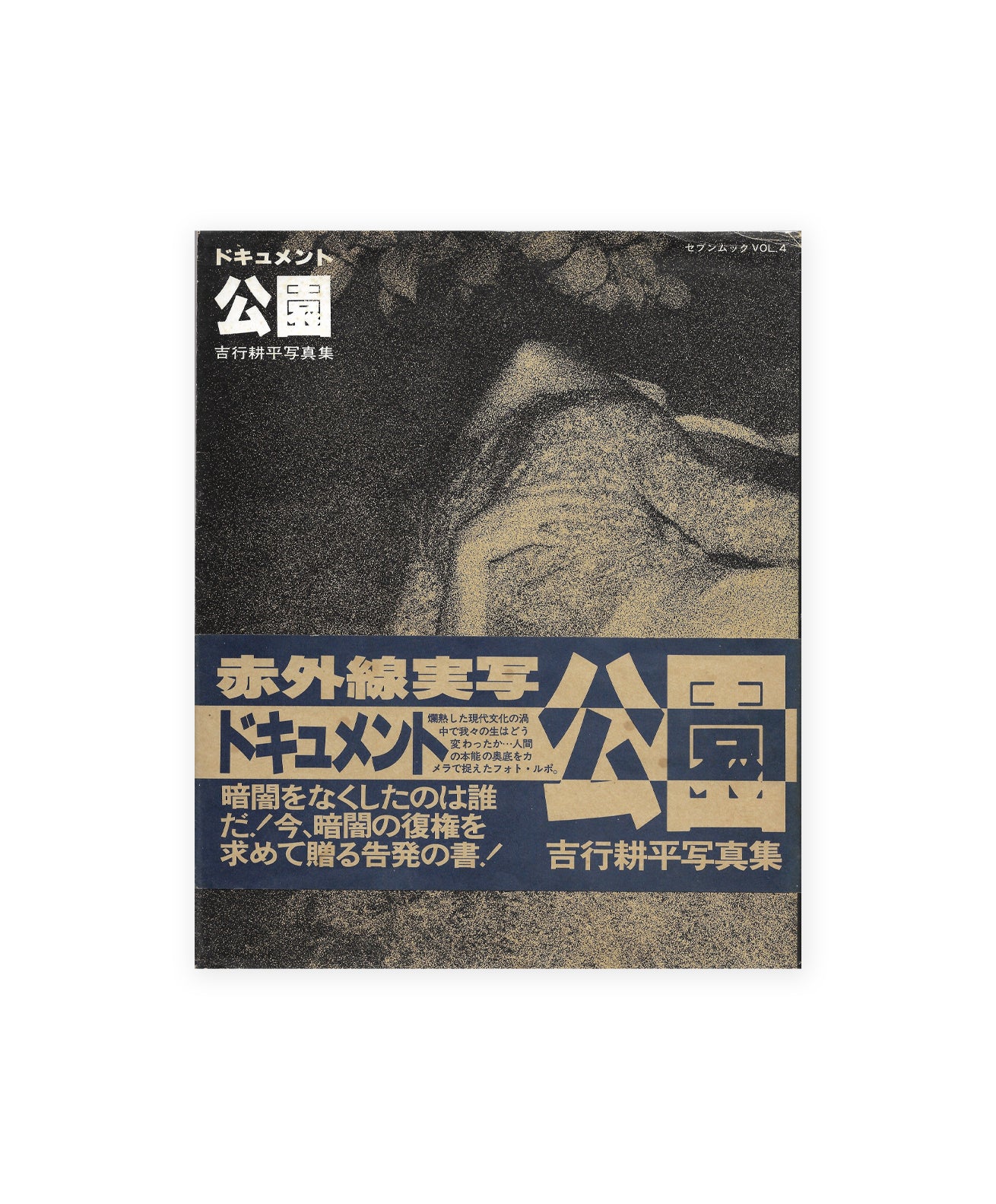 KOHEI YOSHIYUKI - 
DOCUMENT KOEN (DOCUMENT PARK) VOL.4