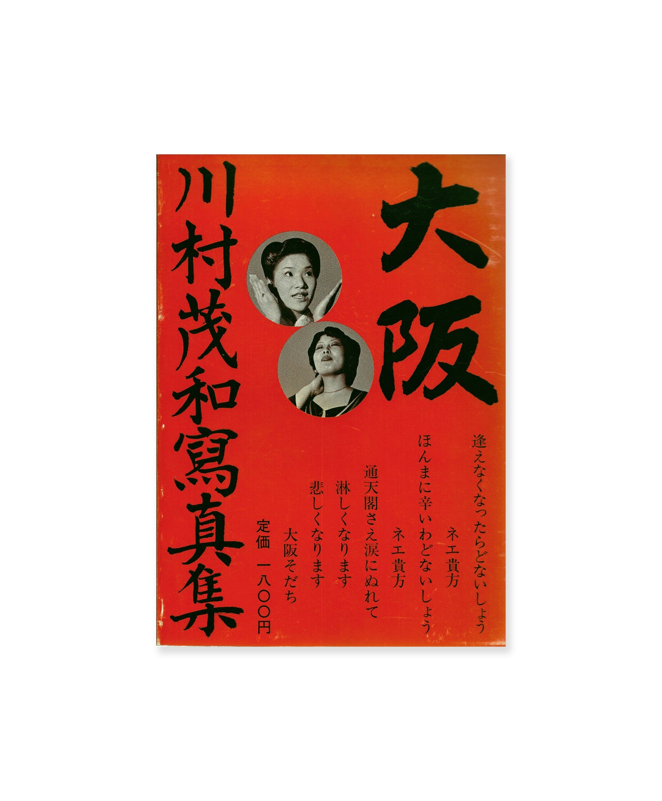 SHIGEKAZU KAWAMURA & DAIDO MORIYAMA - OSAKA (SIGNED)