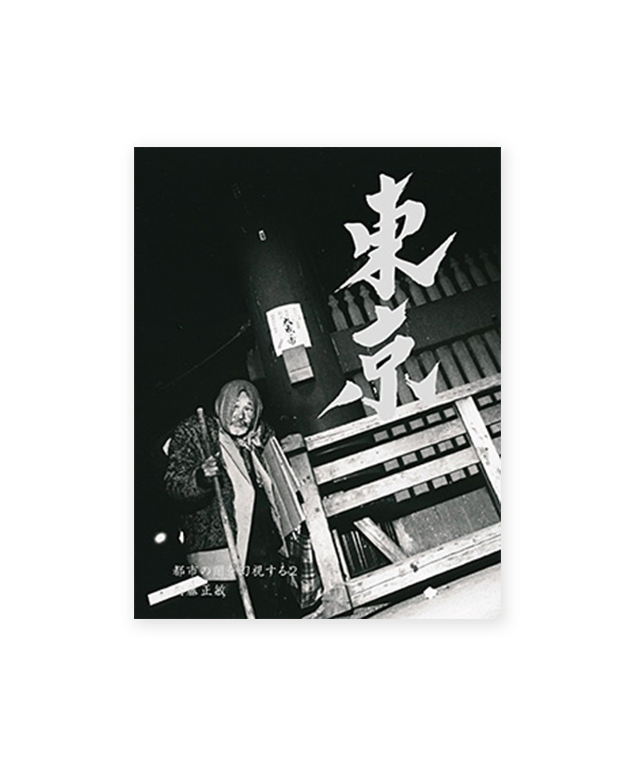 Masatoshi Naito - Tokyo : Vision of It's Other Sides