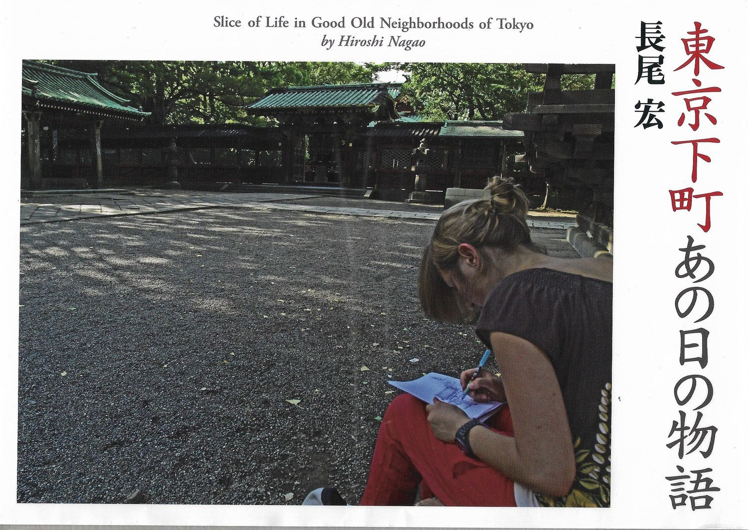 Slice of life in good old neighborhoods of Tokyo