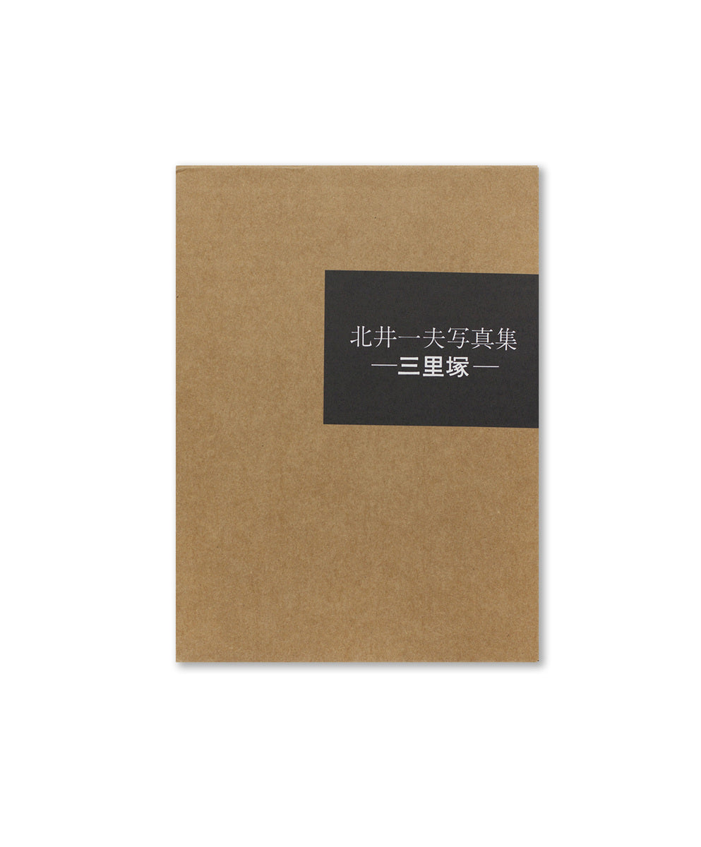 Sanrizuka 1969 -1971 (second edition, signed)