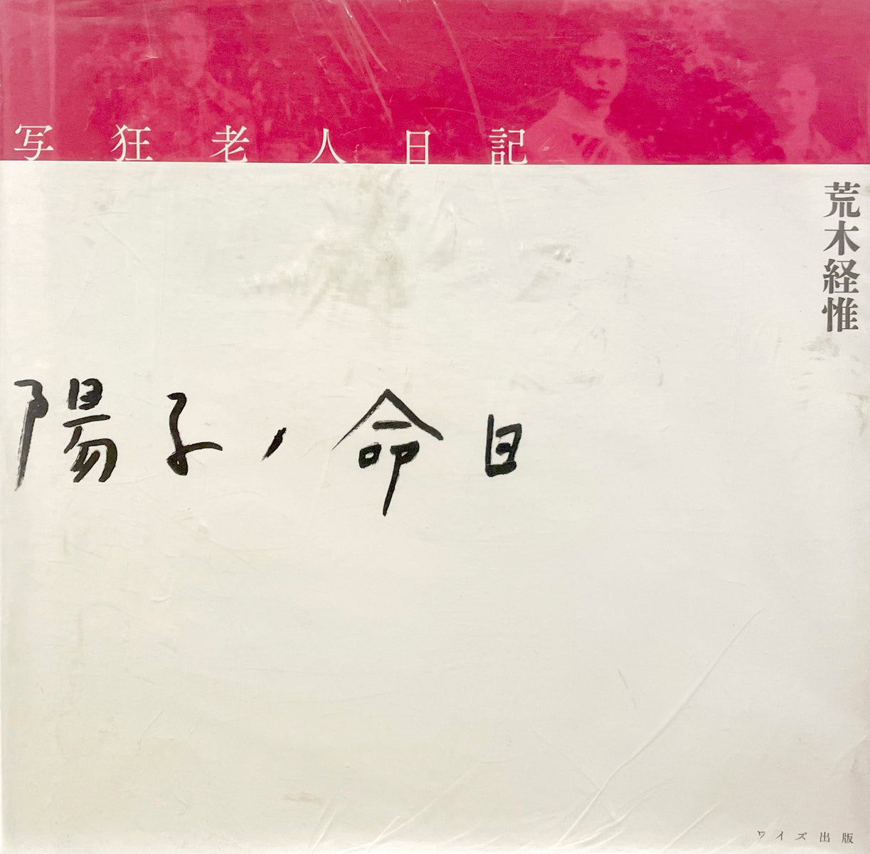 Shakyo Rojin Nikki: Yoko no meinichi (Yoko's death anniversary) - With Obi