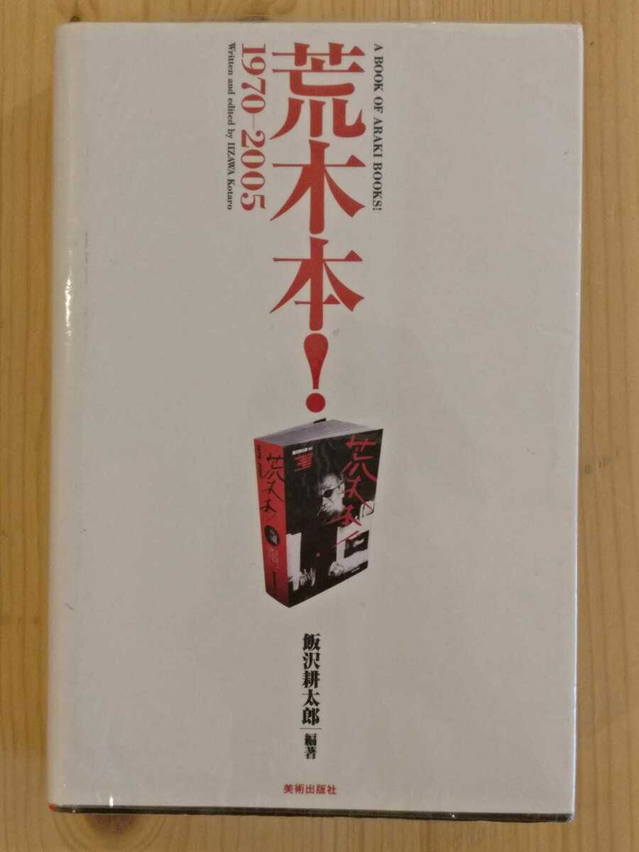 A book of Araki books 1970-2005