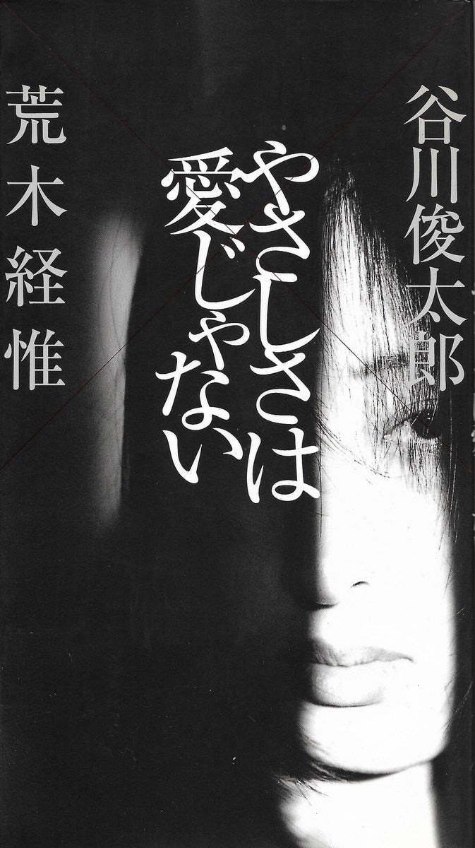 Yasashisa wa Ai Ja Nai (Kindness is not love) - with obi
