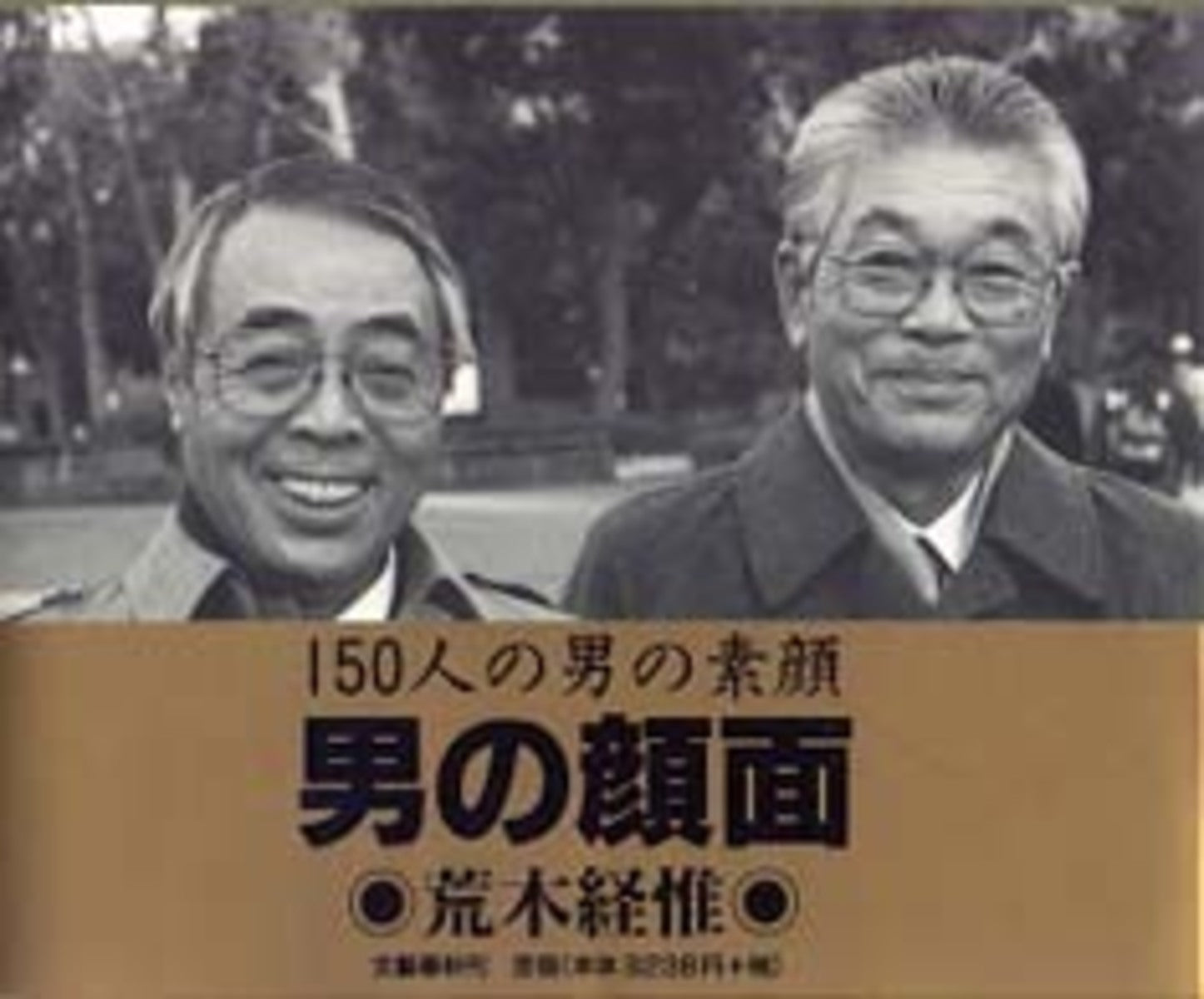 Otoko no Ganmen (Men's Faces)