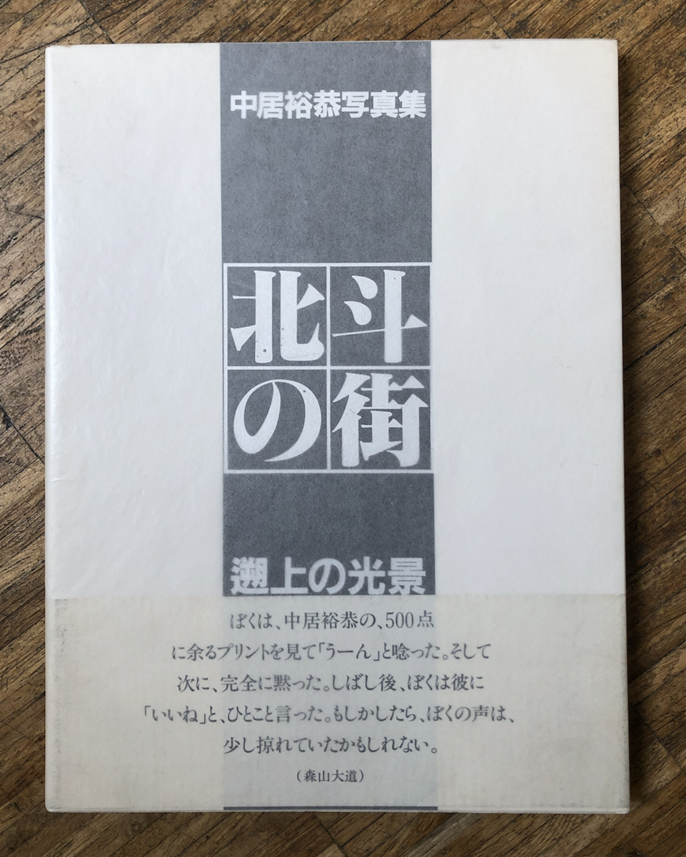 Hokuto no Machi - Sojou no Koukei (La ville de l'Étoile du Nord)