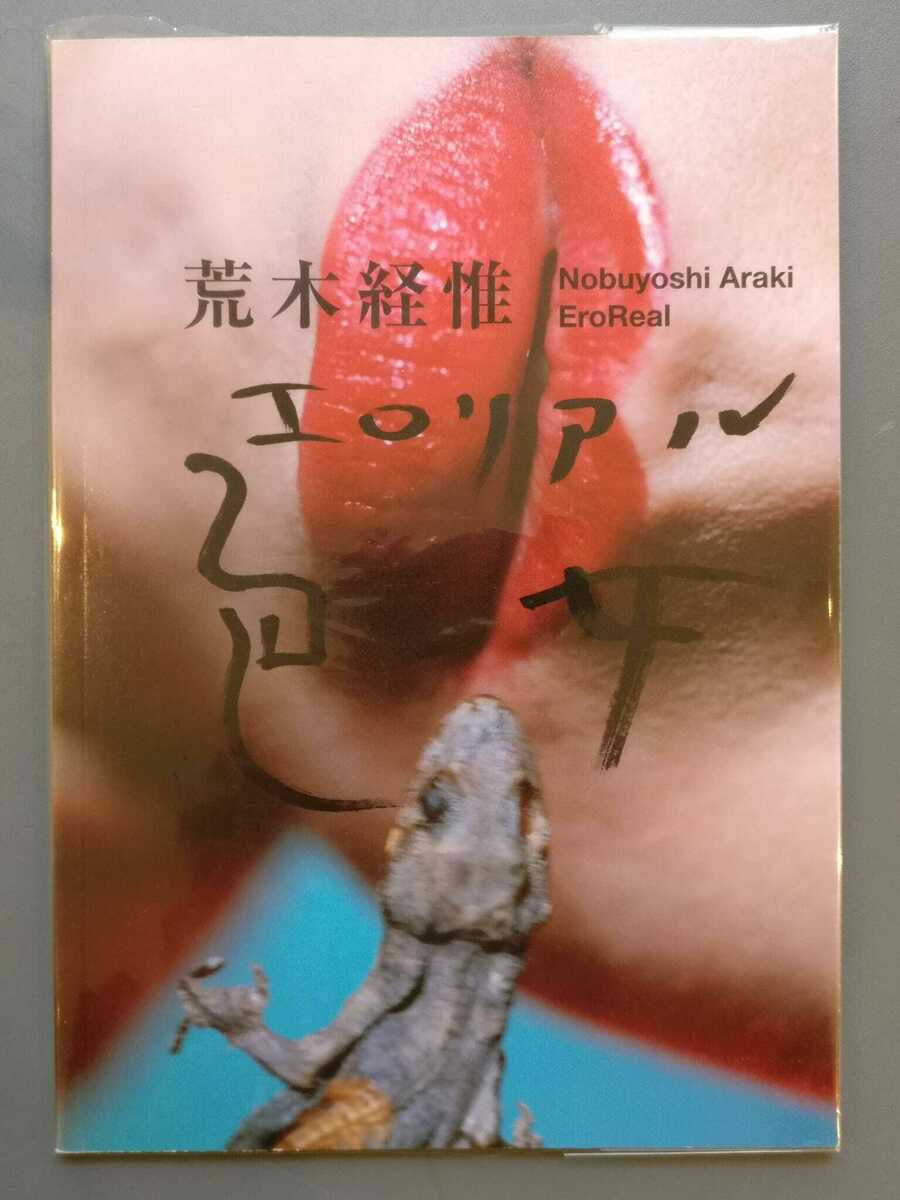 EroReal