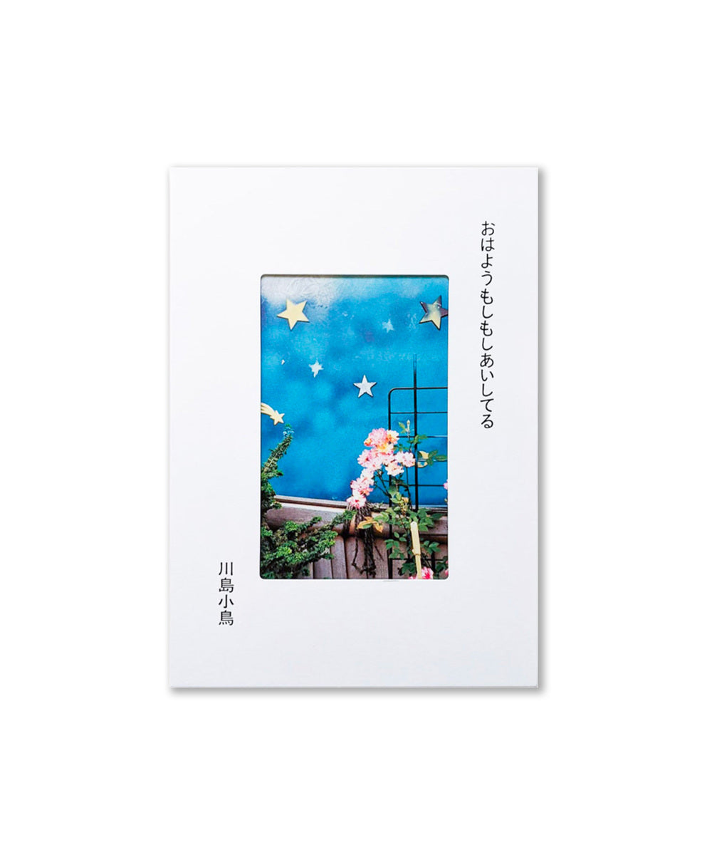 Kotori Kawashima - Ohayo, Moshimoshi, Aishiteru