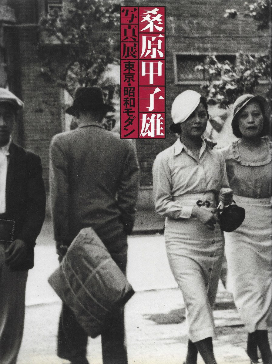 Exposition "Tokyo Showa Modern"