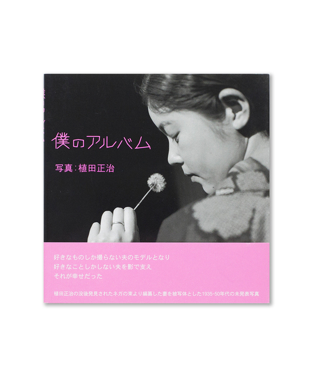 Shoji Ueda : An Album ; The Everlasting Story