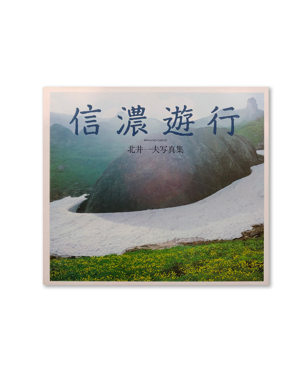 Shinano-Yugyo (signed)
