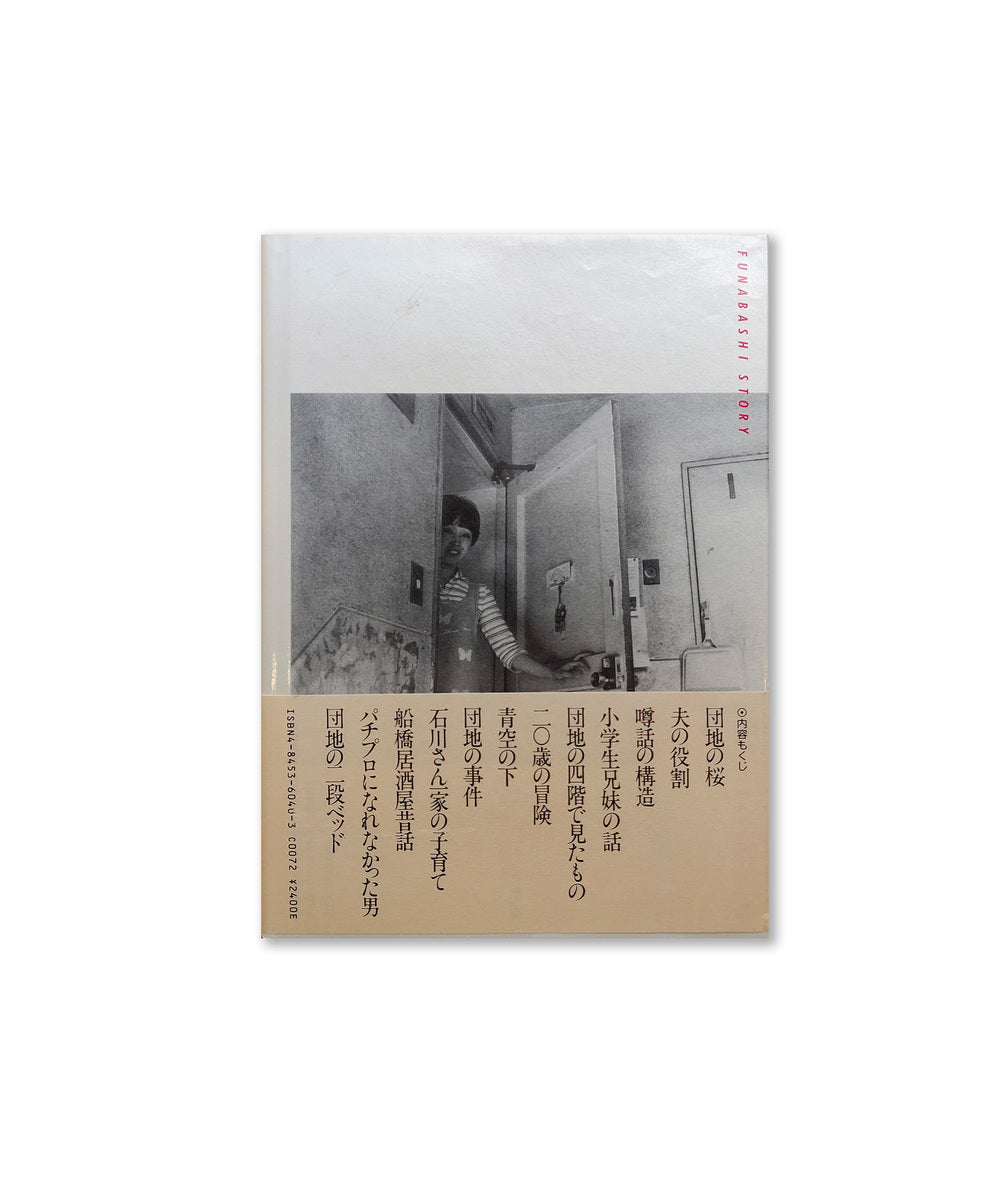 Funabashi Story (signed)