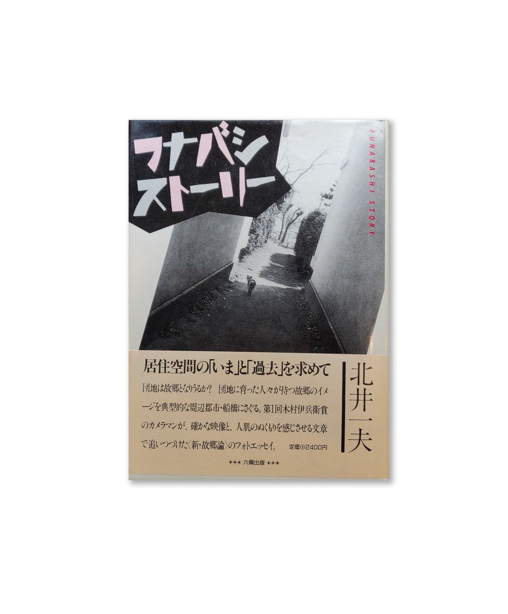 Funabashi Story (signed)