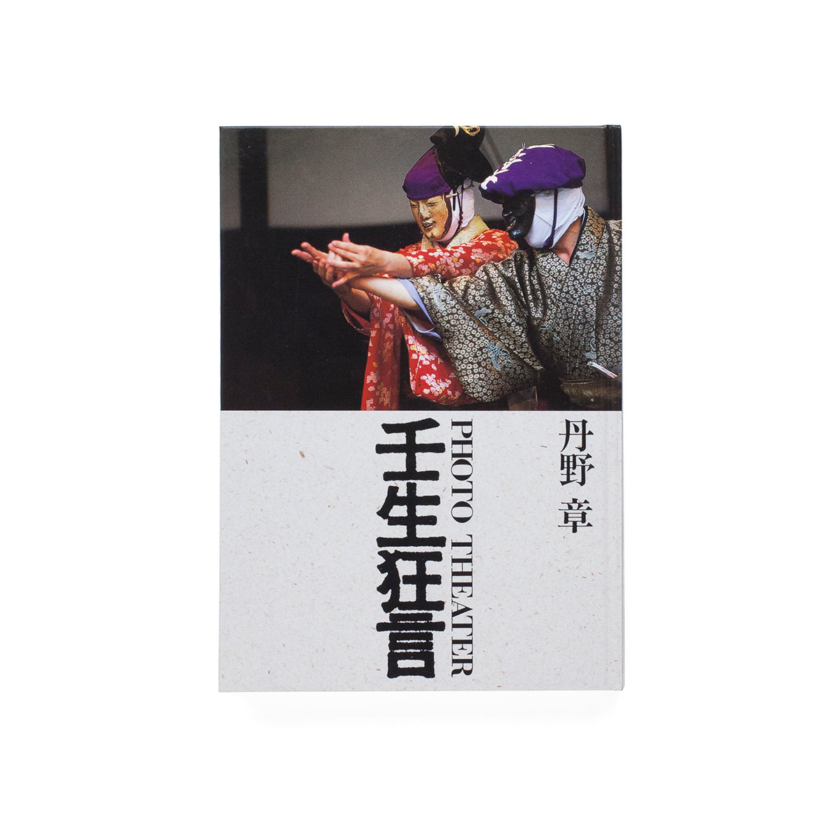 Mibu-Kyogen (Photo Theater)