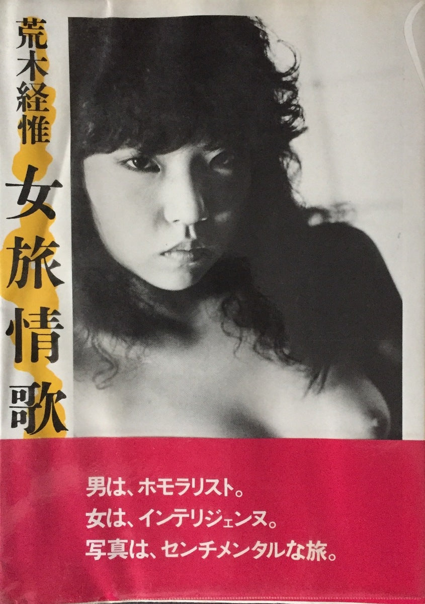 Onna-Ryojoka (Women's songs of the road)