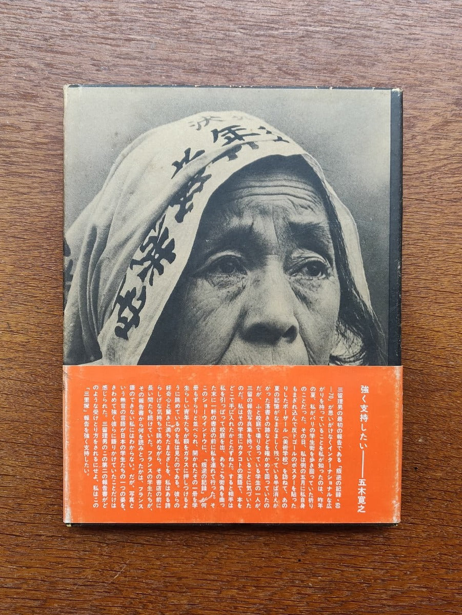 Sanrizuka - Moeru Hokuso daichi / Document 1966-1971