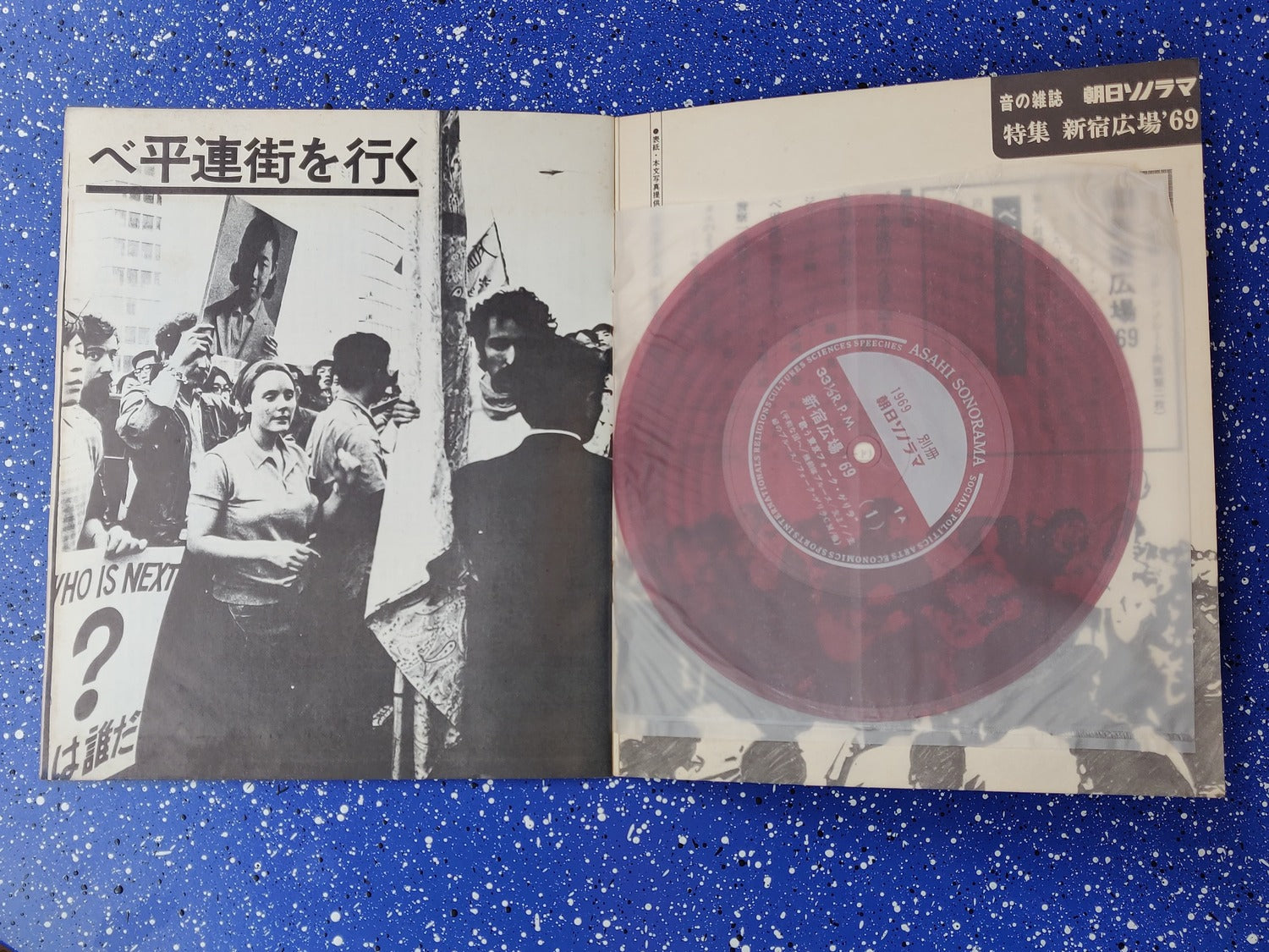 Shinjuku Hiroba '69