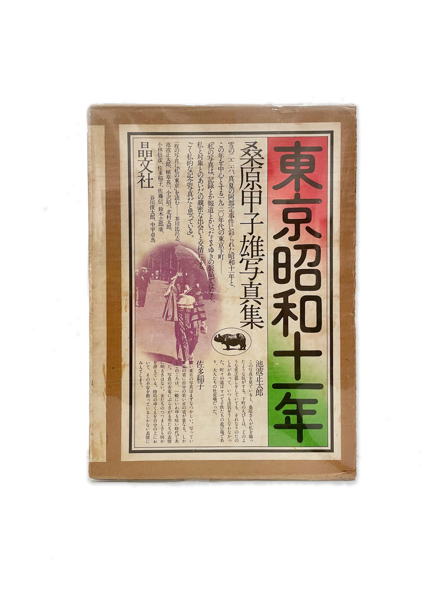 Tokyo Showa 11 Nen (Tokyo Showa Jyuichi Nen)