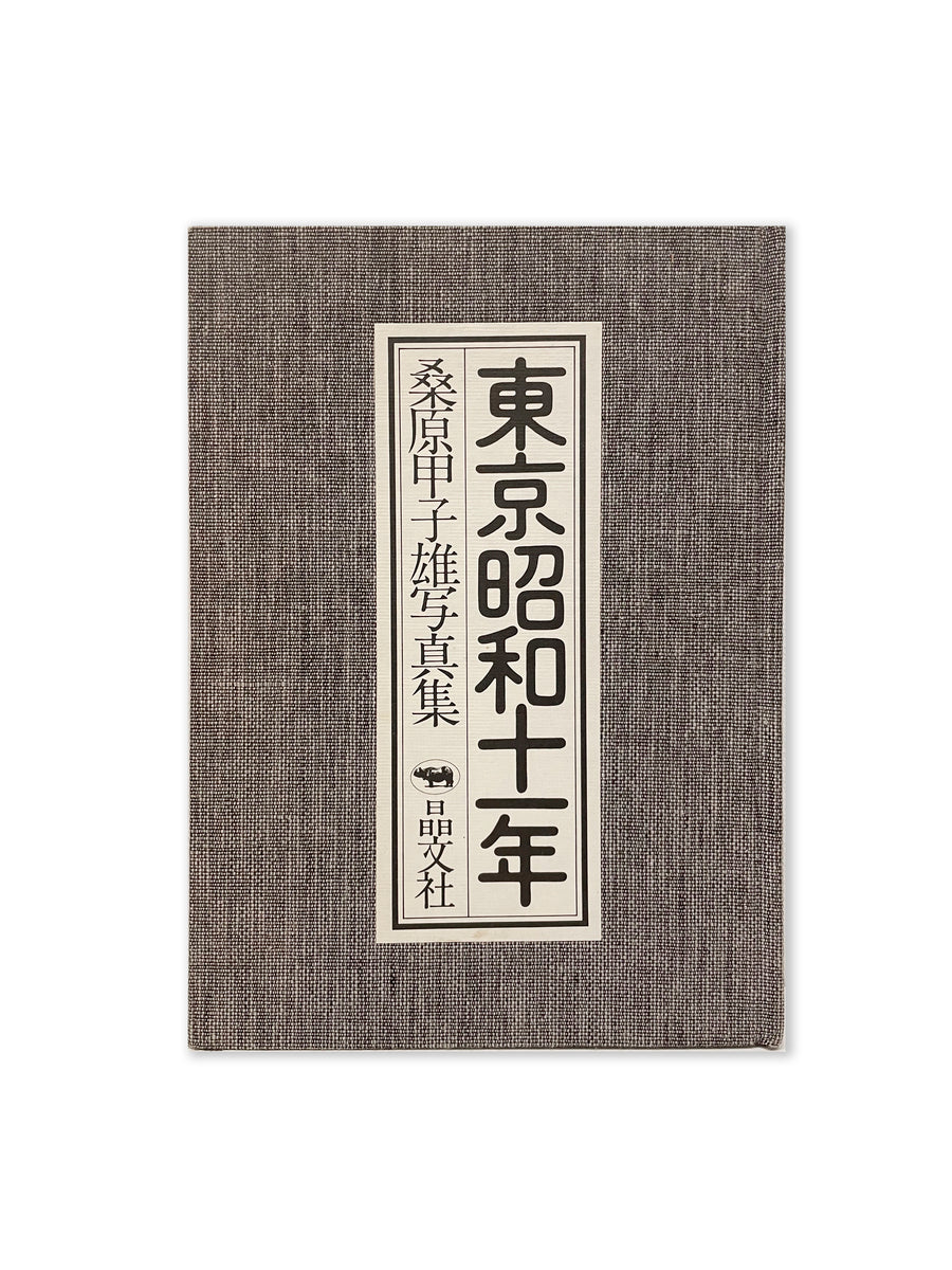 Tokyo Showa 11 Nen (Tokyo Showa Jyuichi Nen)