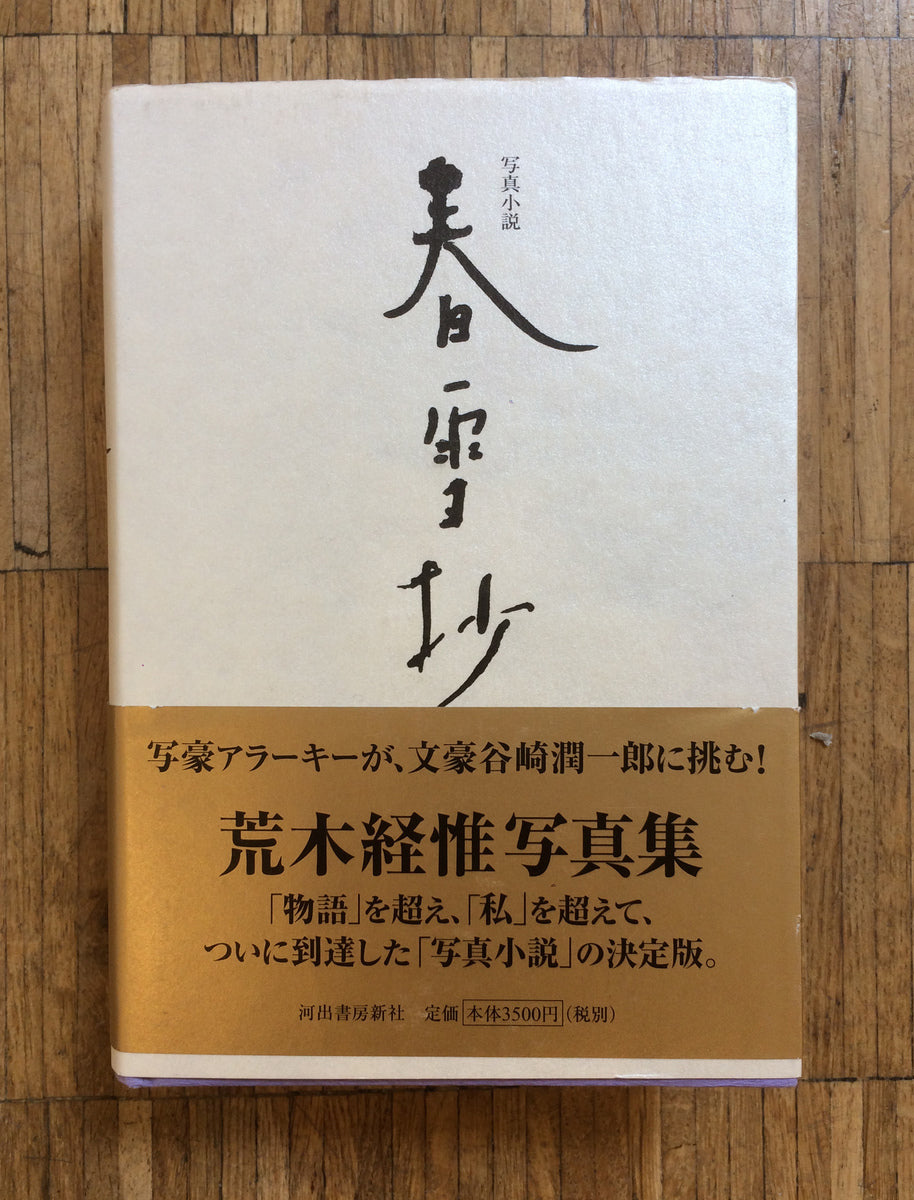Shunsetsusho - Blind Love (Photo-Novel: Tales of Spring Snow) - with obi