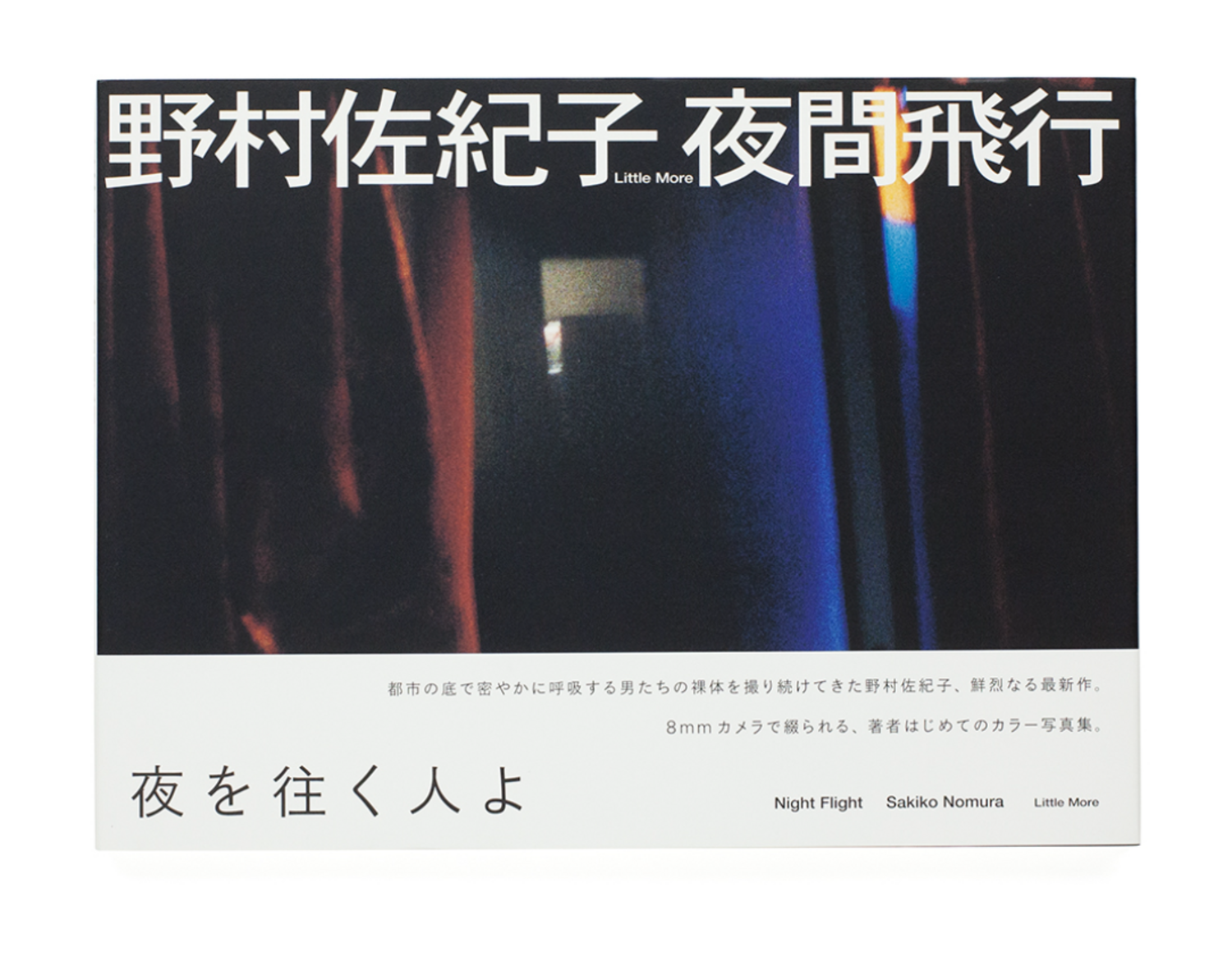 Night Flight (signed)