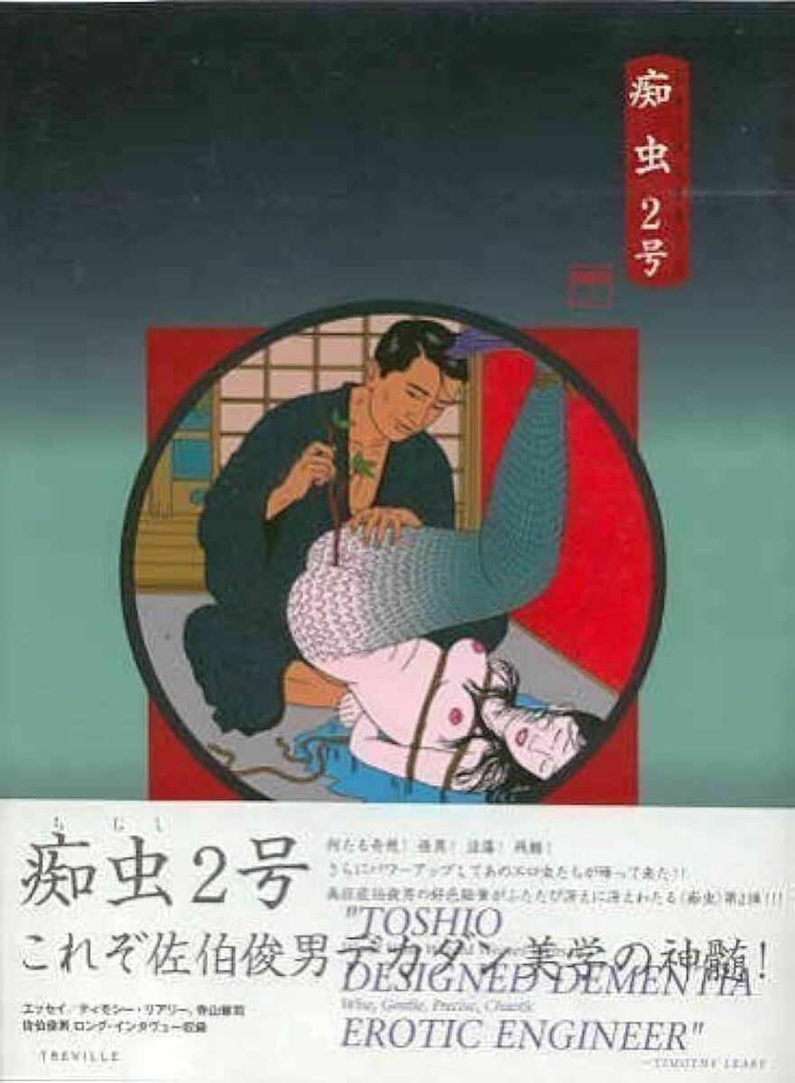 CHIMUSHI Vol.2 (1st edition)