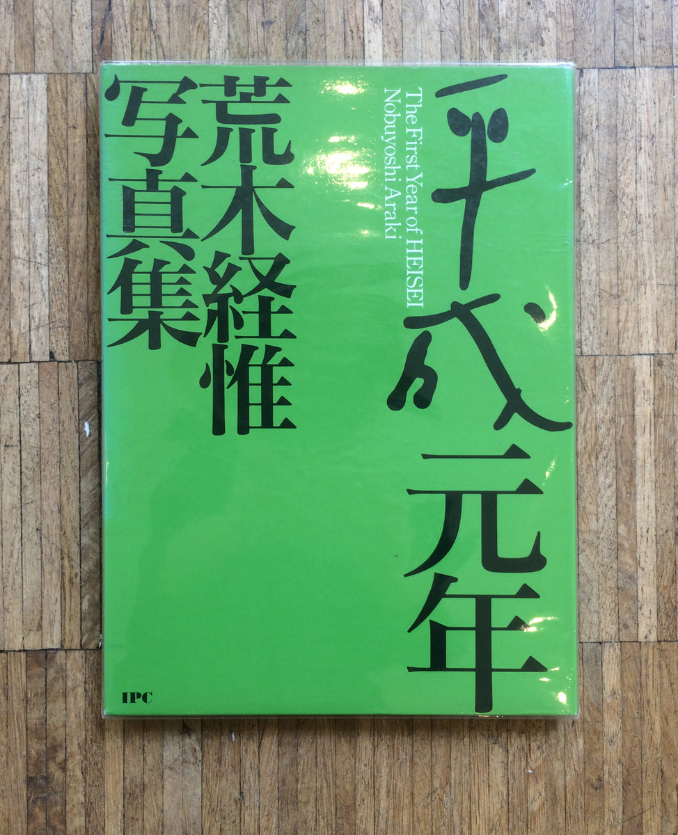 The First Year of HEISEI (Heisei Gannen) - with obi