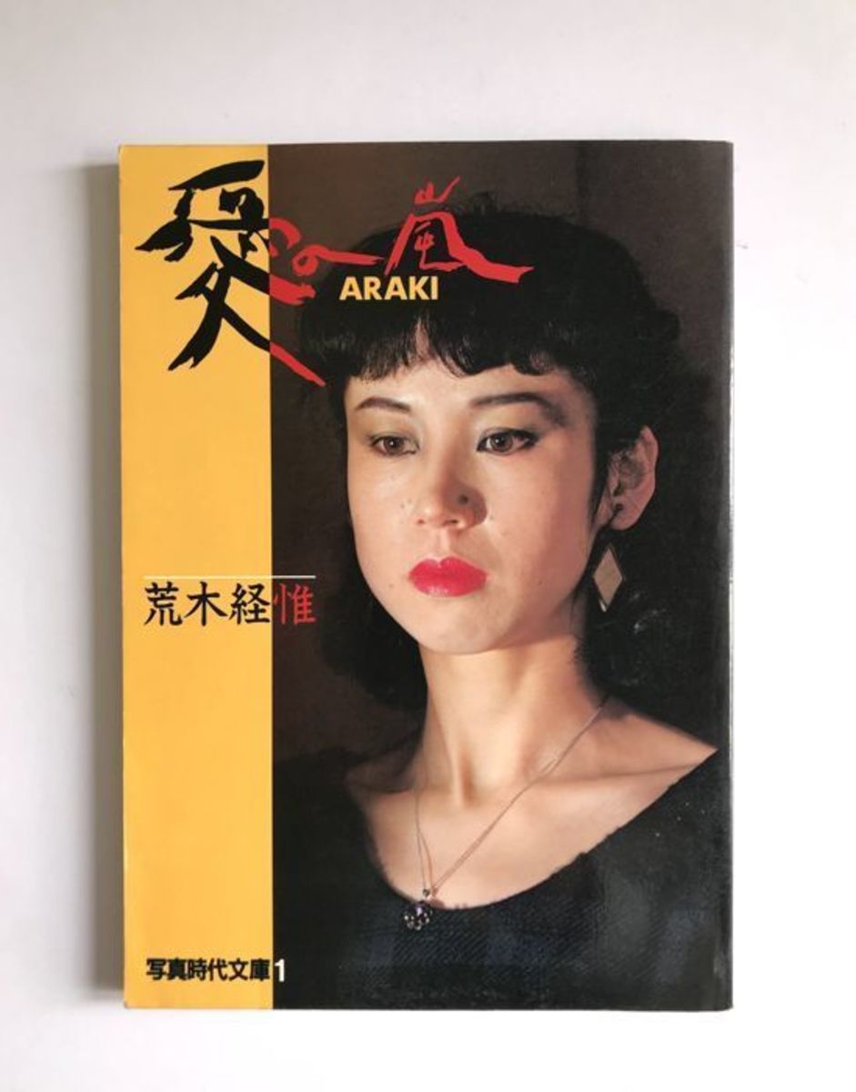 Ai no Arashi (Araki's Storm of Love) - Signed + with obi