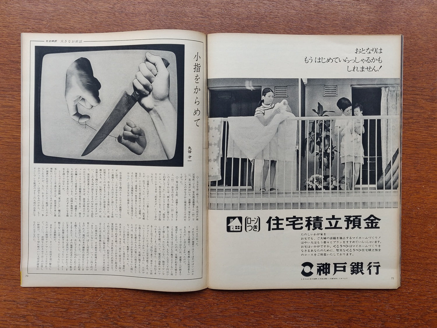 Asahi Graph, July 24, 1970 Issue