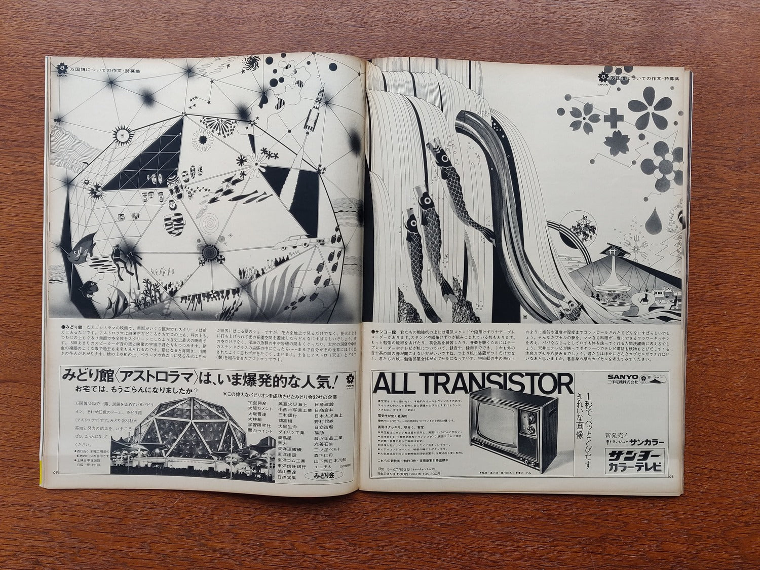 Asahi Graph, July 24, 1970 Issue