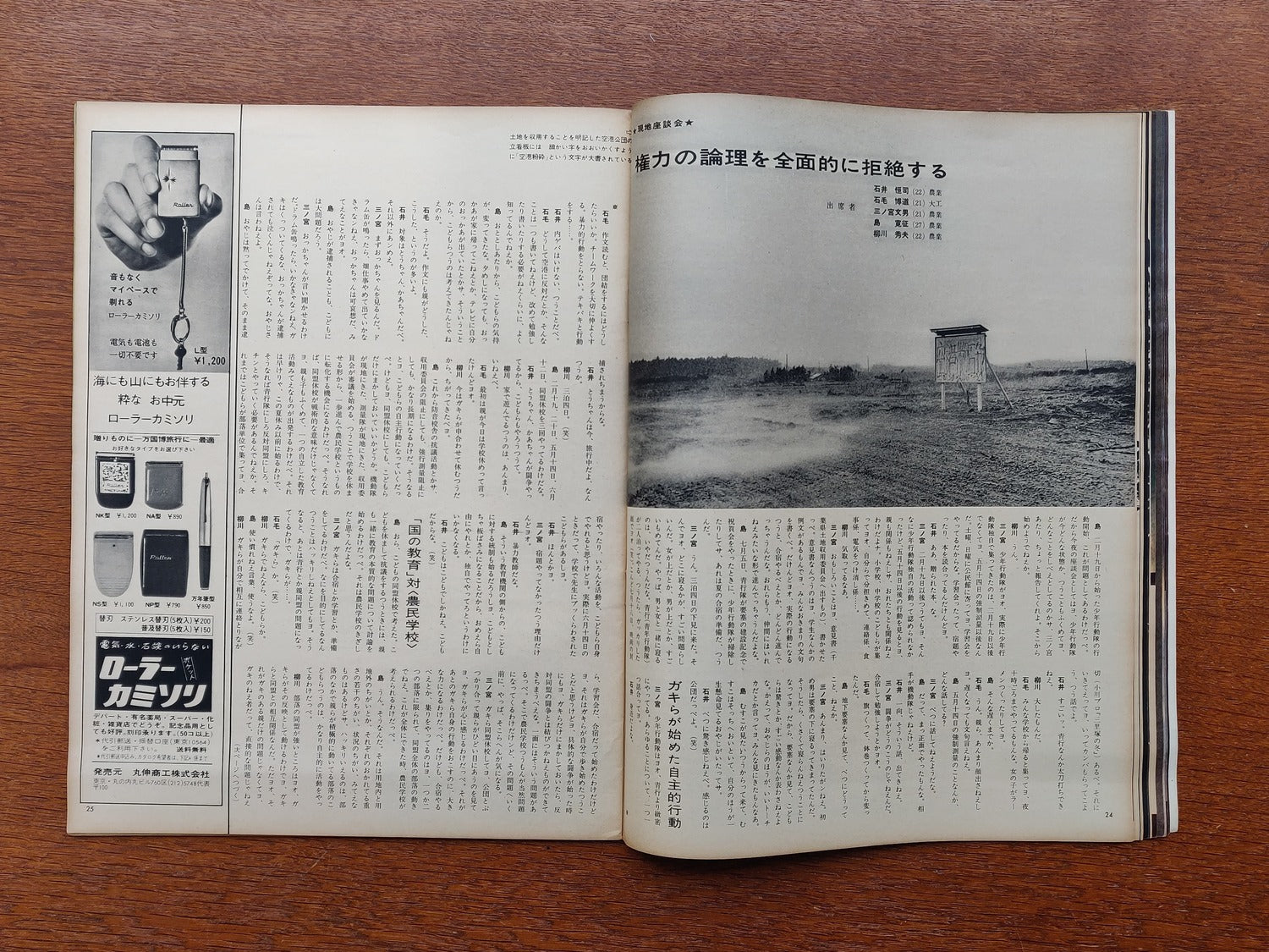 Asahi Graph, July 24, 1970 Issue