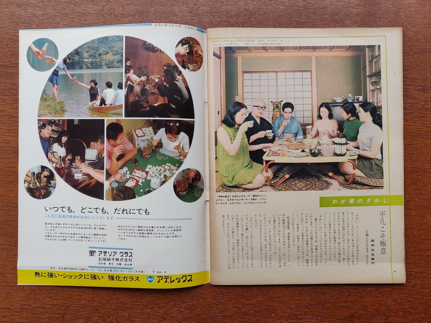 Asahi Graph, July 24, 1970 Issue